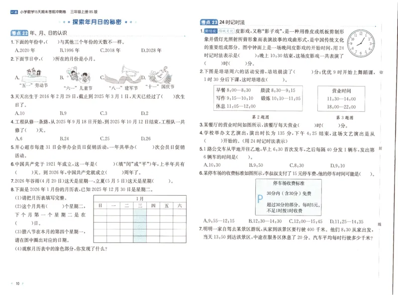 25秋《一本15天期末考前冲刺卷》北师数学3上_25秋小学语数英习题试卷_数学_北师大版_数学《一本15天期末考前冲刺卷》北师25秋(1)