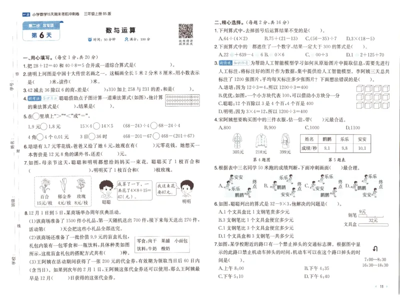 25秋《一本15天期末考前冲刺卷》北师数学3上_25秋小学语数英习题试卷_数学_北师大版_数学《一本15天期末考前冲刺卷》北师25秋(1)