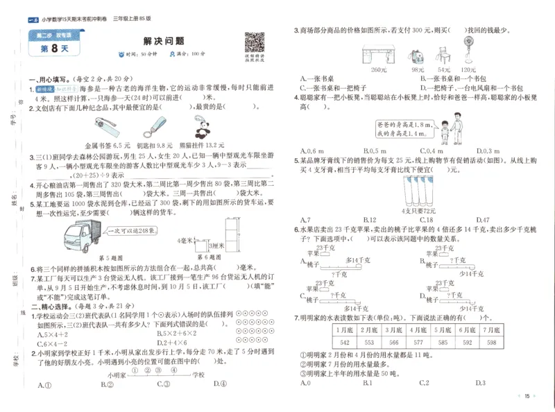 25秋《一本15天期末考前冲刺卷》北师数学3上_25秋小学语数英习题试卷_数学_北师大版_数学《一本15天期末考前冲刺卷》北师25秋(1)