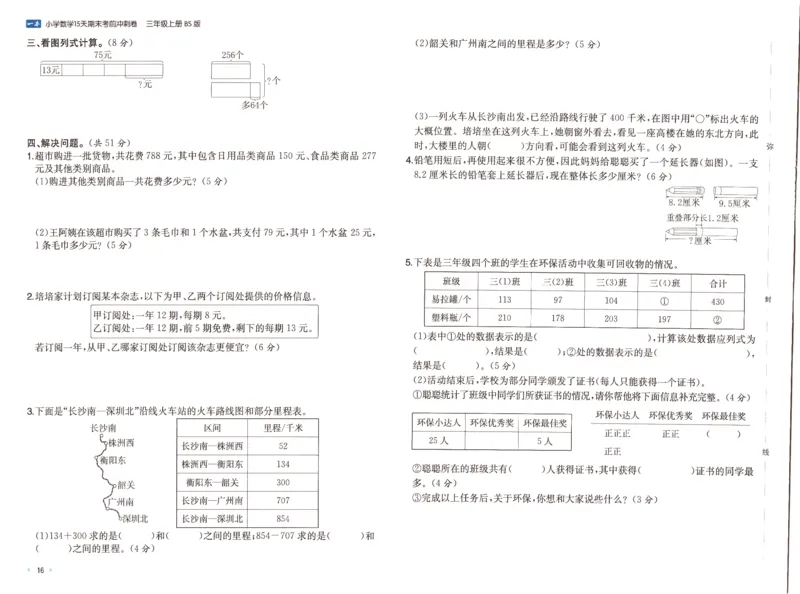 25秋《一本15天期末考前冲刺卷》北师数学3上_25秋小学语数英习题试卷_数学_北师大版_数学《一本15天期末考前冲刺卷》北师25秋(1)