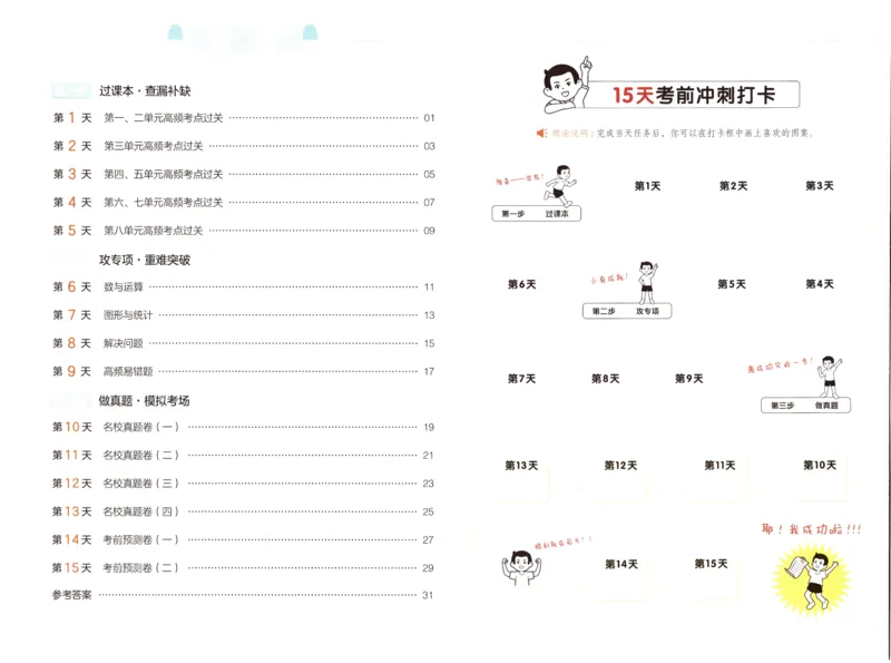 25秋《一本15天期末考前冲刺卷》北师数学3上_25秋小学语数英习题试卷_数学_北师大版_数学《一本15天期末考前冲刺卷》北师25秋(1)