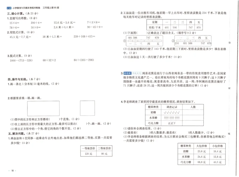 25秋《一本15天期末考前冲刺卷》北师数学3上_25秋小学语数英习题试卷_数学_北师大版_数学《一本15天期末考前冲刺卷》北师25秋(1)