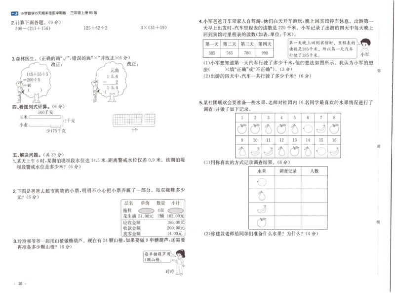 25秋《一本15天期末考前冲刺卷》北师数学3上_25秋小学语数英习题试卷_数学_北师大版_数学《一本15天期末考前冲刺卷》北师25秋(1)