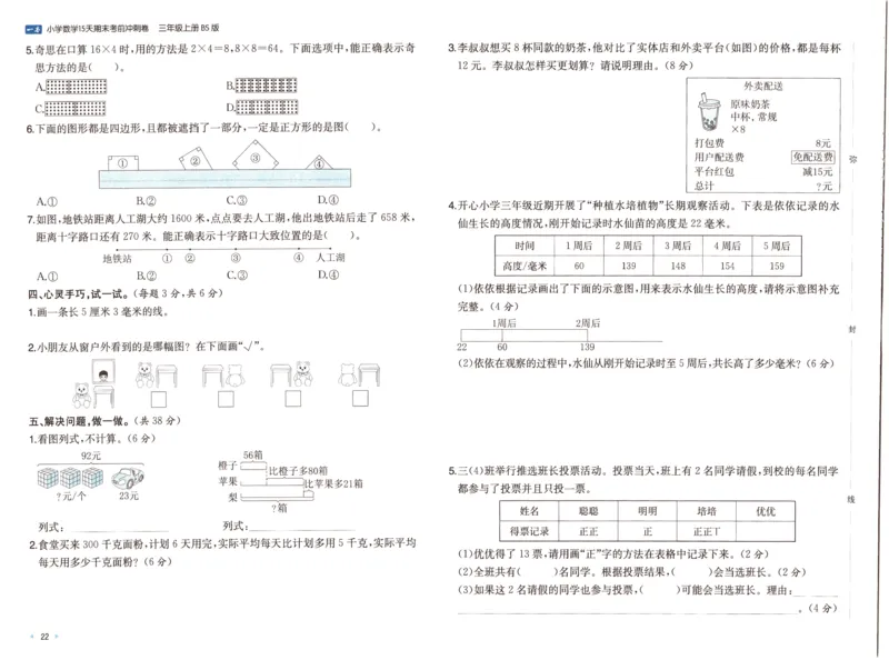 25秋《一本15天期末考前冲刺卷》北师数学3上_25秋小学语数英习题试卷_数学_北师大版_数学《一本15天期末考前冲刺卷》北师25秋(1)