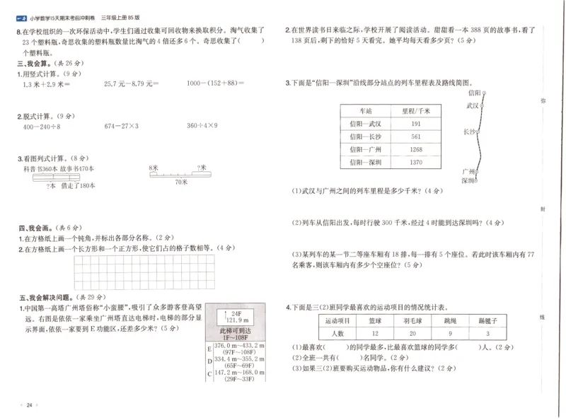 25秋《一本15天期末考前冲刺卷》北师数学3上_25秋小学语数英习题试卷_数学_北师大版_数学《一本15天期末考前冲刺卷》北师25秋(1)