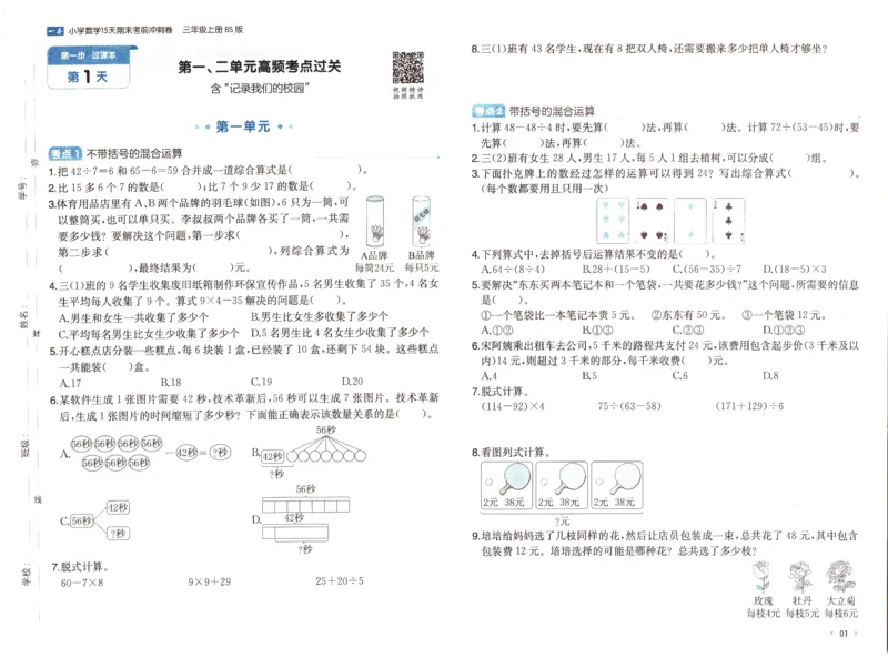 25秋《一本15天期末考前冲刺卷》北师数学3上_25秋小学语数英习题试卷_数学_北师大版_数学《一本15天期末考前冲刺卷》北师25秋(1)