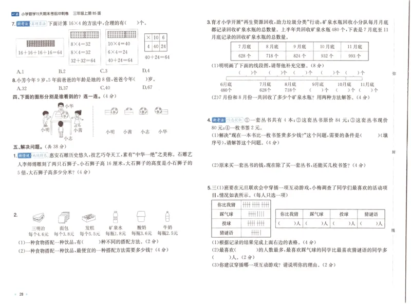 25秋《一本15天期末考前冲刺卷》北师数学3上_25秋小学语数英习题试卷_数学_北师大版_数学《一本15天期末考前冲刺卷》北师25秋(1)