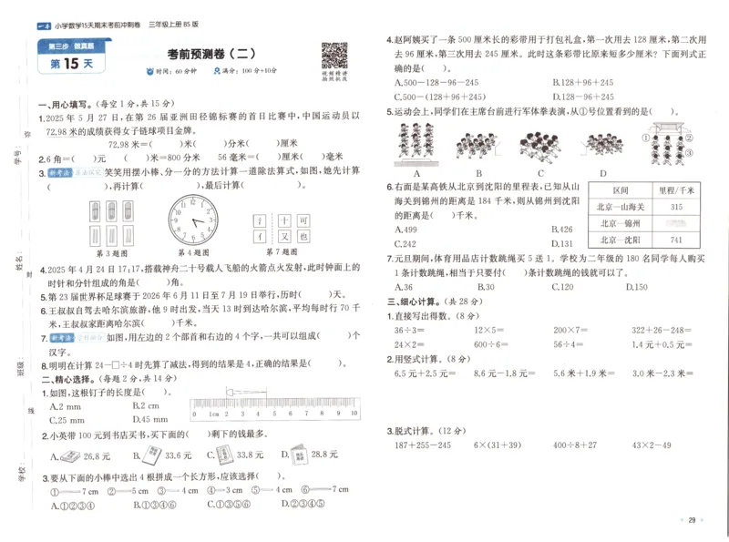 25秋《一本15天期末考前冲刺卷》北师数学3上_25秋小学语数英习题试卷_数学_北师大版_数学《一本15天期末考前冲刺卷》北师25秋(1)