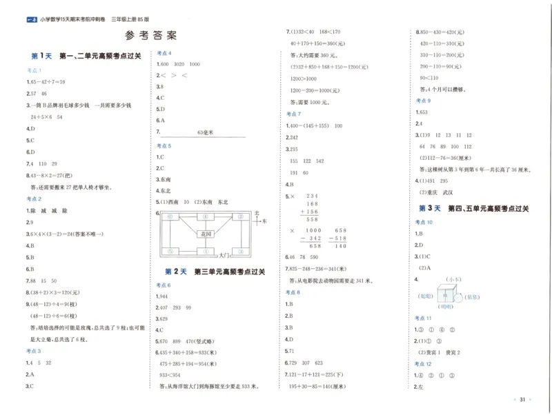 25秋《一本15天期末考前冲刺卷》北师数学3上_25秋小学语数英习题试卷_数学_北师大版_数学《一本15天期末考前冲刺卷》北师25秋(1)