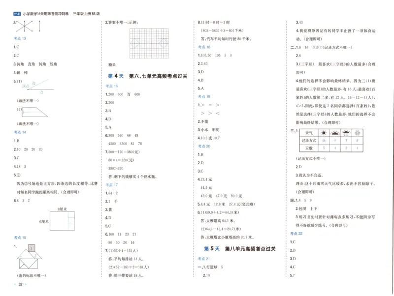 25秋《一本15天期末考前冲刺卷》北师数学3上_25秋小学语数英习题试卷_数学_北师大版_数学《一本15天期末考前冲刺卷》北师25秋(1)
