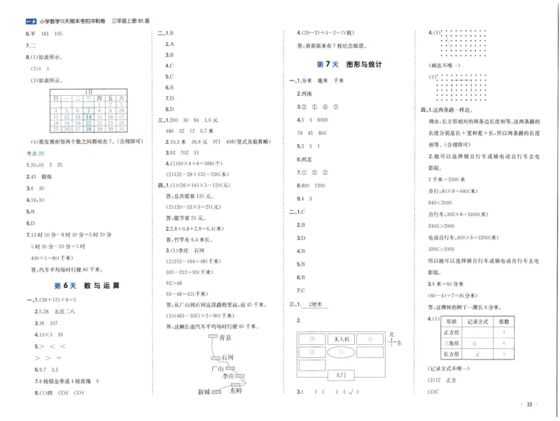 25秋《一本15天期末考前冲刺卷》北师数学3上_25秋小学语数英习题试卷_数学_北师大版_数学《一本15天期末考前冲刺卷》北师25秋(1)