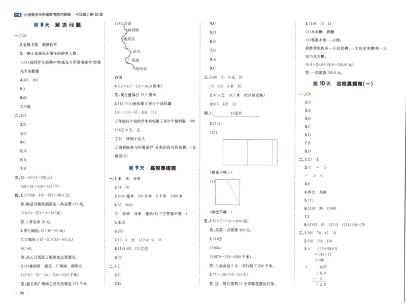 25秋《一本15天期末考前冲刺卷》北师数学3上_25秋小学语数英习题试卷_数学_北师大版_数学《一本15天期末考前冲刺卷》北师25秋(1)