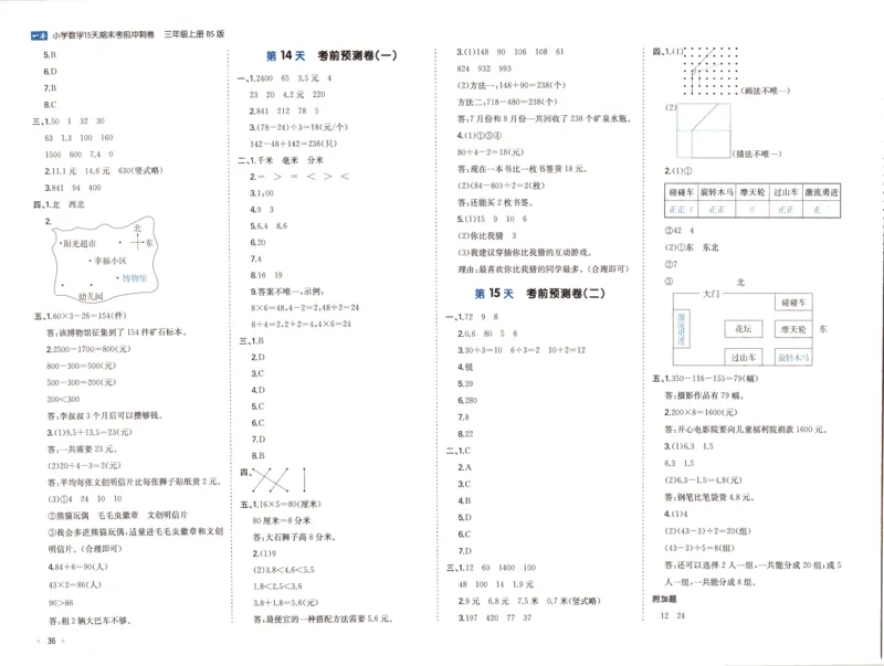 25秋《一本15天期末考前冲刺卷》北师数学3上_25秋小学语数英习题试卷_数学_北师大版_数学《一本15天期末考前冲刺卷》北师25秋(1)