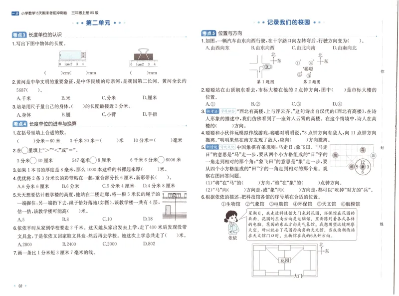 25秋《一本15天期末考前冲刺卷》北师数学3上_25秋小学语数英习题试卷_数学_北师大版_数学《一本15天期末考前冲刺卷》北师25秋(1)