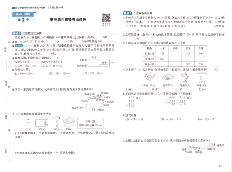 25秋《一本15天期末考前冲刺卷》北师数学3上_25秋小学语数英习题试卷_数学_北师大版_数学《一本15天期末考前冲刺卷》北师25秋(1)