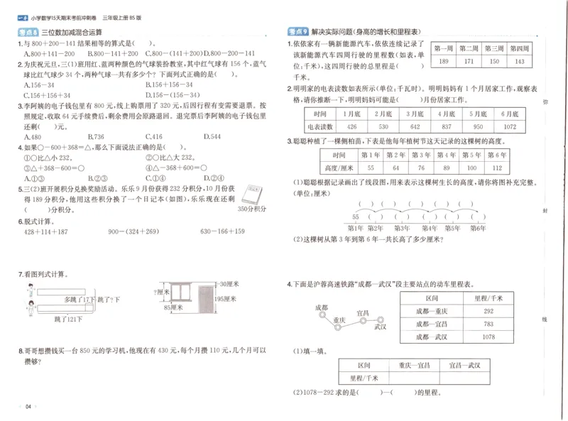 25秋《一本15天期末考前冲刺卷》北师数学3上_25秋小学语数英习题试卷_数学_北师大版_数学《一本15天期末考前冲刺卷》北师25秋(1)