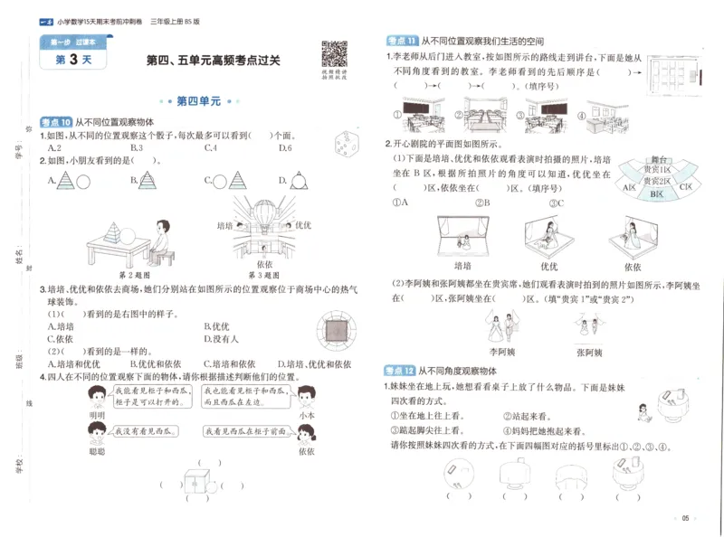 25秋《一本15天期末考前冲刺卷》北师数学3上_25秋小学语数英习题试卷_数学_北师大版_数学《一本15天期末考前冲刺卷》北师25秋(1)