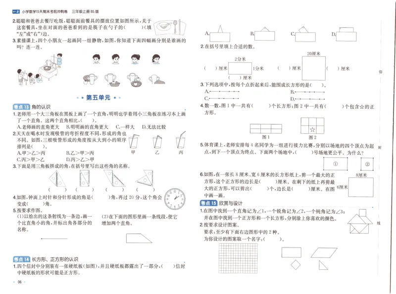 25秋《一本15天期末考前冲刺卷》北师数学3上_25秋小学语数英习题试卷_数学_北师大版_数学《一本15天期末考前冲刺卷》北师25秋(1)
