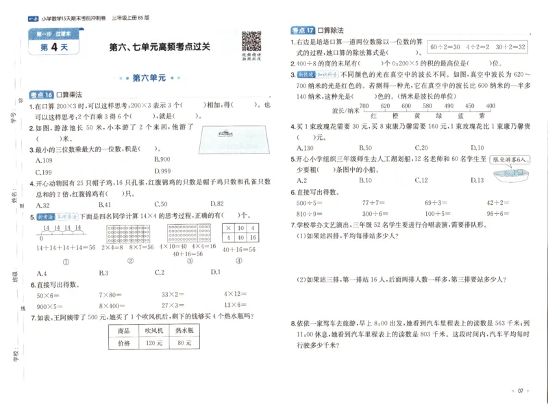 25秋《一本15天期末考前冲刺卷》北师数学3上_25秋小学语数英习题试卷_数学_北师大版_数学《一本15天期末考前冲刺卷》北师25秋(1)