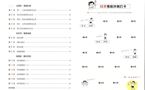 25秋《一本15天期末考前冲刺卷》北师数学3上_25秋小学语数英习题试卷_数学_北师大版_数学《一本15天期末考前冲刺卷》北师25秋(1)