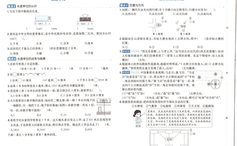25秋《一本15天期末考前冲刺卷》北师数学3上_25秋小学语数英习题试卷_数学_北师大版_数学《一本15天期末考前冲刺卷》北师25秋(1)