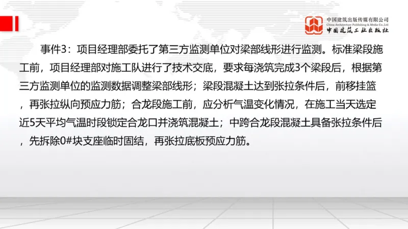 05.20一建《铁路》高频重难点专题突破公开课_2026年一级建造师_2026年一建铁路_2025年一建铁路SVIP_02-基础精讲✿高端面授✿深度强化_02-铁路《前期全套课》皇民JGS_讲义