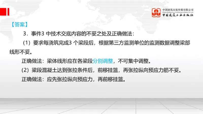 05.20一建《铁路》高频重难点专题突破公开课_2026年一级建造师_2026年一建铁路_2025年一建铁路SVIP_02-基础精讲✿高端面授✿深度强化_02-铁路《前期全套课》皇民JGS_讲义