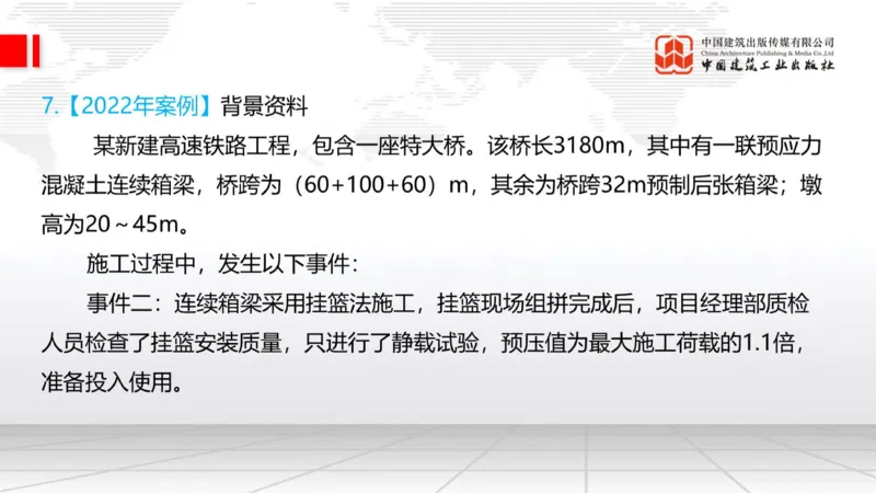 05.20一建《铁路》高频重难点专题突破公开课_2026年一级建造师_2026年一建铁路_2025年一建铁路SVIP_02-基础精讲✿高端面授✿深度强化_02-铁路《前期全套课》皇民JGS_讲义