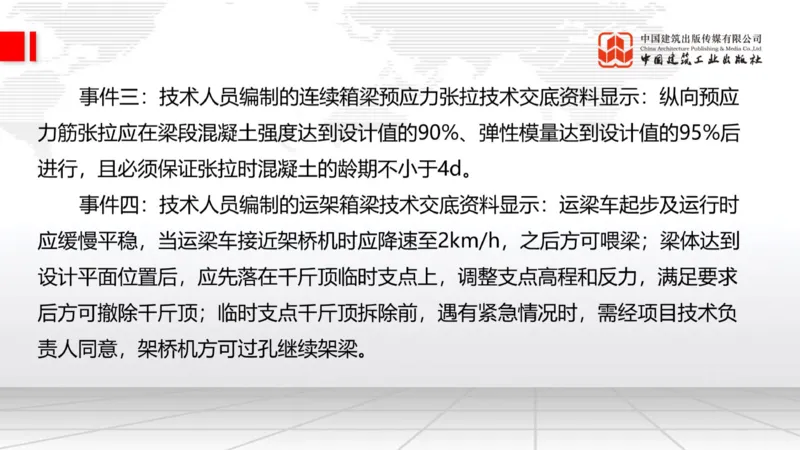 05.20一建《铁路》高频重难点专题突破公开课_2026年一级建造师_2026年一建铁路_2025年一建铁路SVIP_02-基础精讲✿高端面授✿深度强化_02-铁路《前期全套课》皇民JGS_讲义