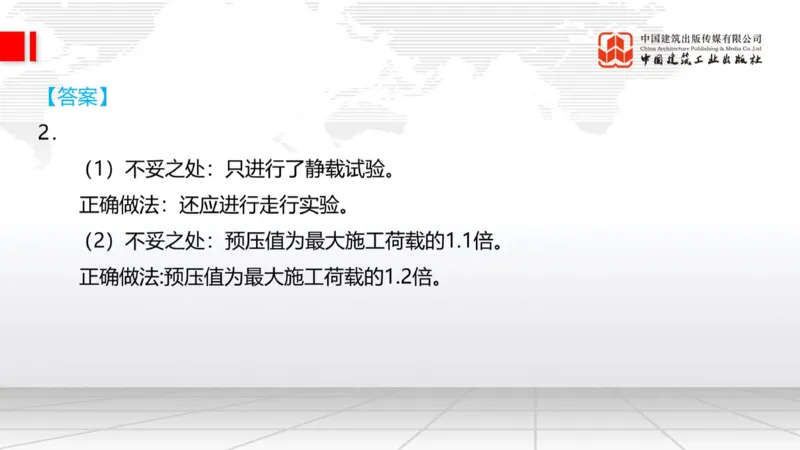 05.20一建《铁路》高频重难点专题突破公开课_2026年一级建造师_2026年一建铁路_2025年一建铁路SVIP_02-基础精讲✿高端面授✿深度强化_02-铁路《前期全套课》皇民JGS_讲义