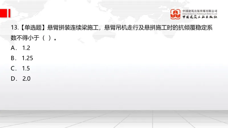 05.20一建《铁路》高频重难点专题突破公开课_2026年一级建造师_2026年一建铁路_2025年一建铁路SVIP_02-基础精讲✿高端面授✿深度强化_02-铁路《前期全套课》皇民JGS_讲义