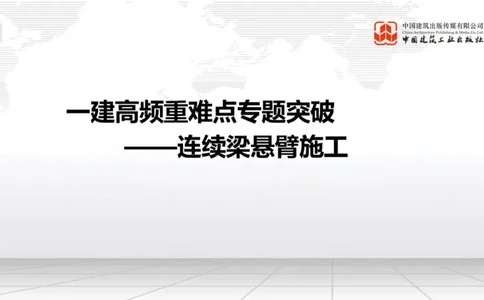 05.20一建《铁路》高频重难点专题突破公开课_2026年一级建造师_2026年一建铁路_2025年一建铁路SVIP_02-基础精讲✿高端面授✿深度强化_02-铁路《前期全套课》皇民JGS_讲义