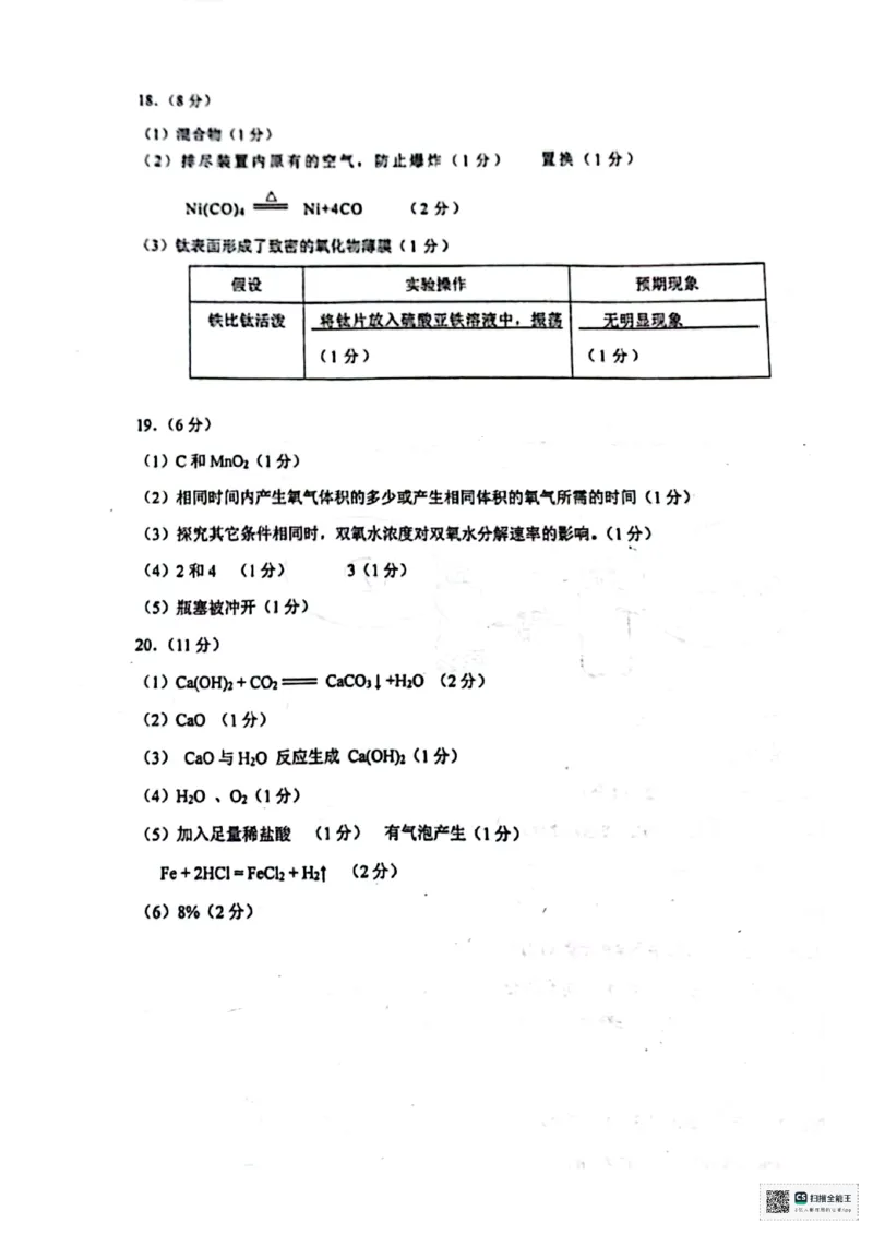天河区23-24学年九年级上学期期末化学参考答案_广州九上月考+期中+期末+一模二模+中考真题_广州初中九上期末阶段试题（部分名校卷）