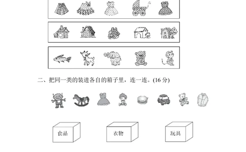 一年级上册上学期-青岛版数学第二单元检测卷_一年级上下册资料_一年级上语数英上下册学习资料_3-6-3、小学一年级数学上册_青岛版_3、单元测试卷