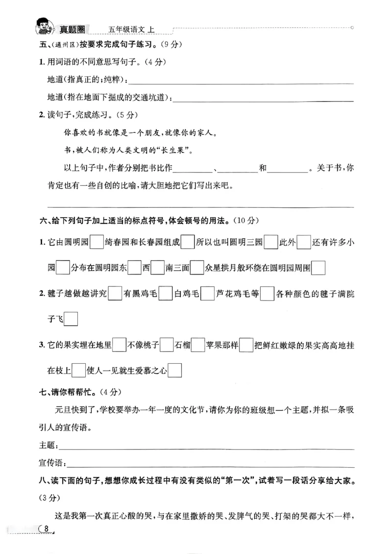 2025秋北京真题圈五上语文小卷(1)_25秋小学语数英习题试卷_语文_真题圈北京语文25年上册456_五上