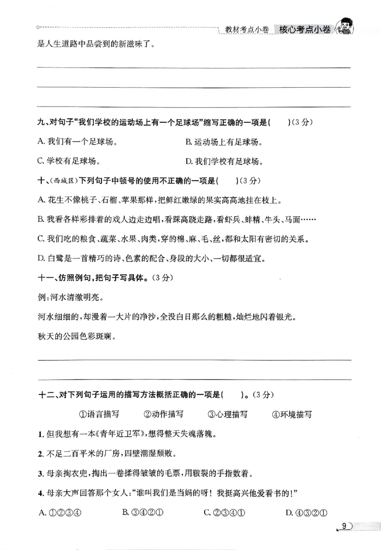 2025秋北京真题圈五上语文小卷(1)_25秋小学语数英习题试卷_语文_真题圈北京语文25年上册456_五上