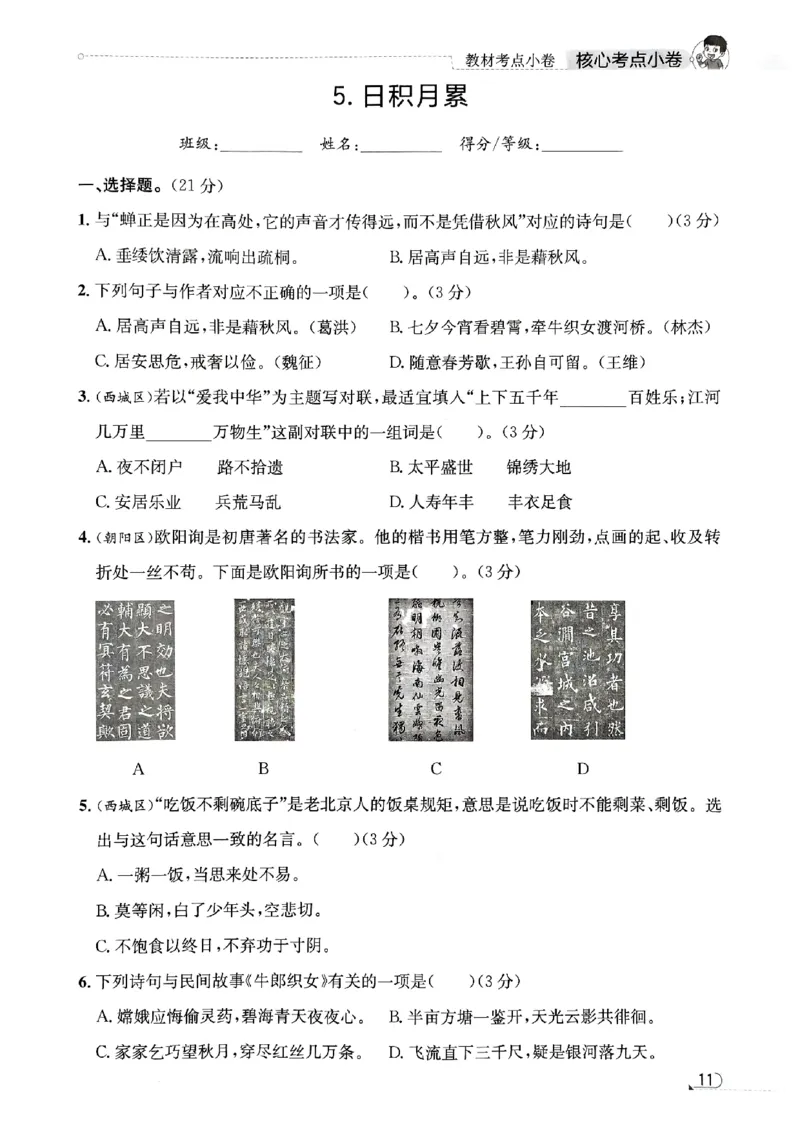 2025秋北京真题圈五上语文小卷(1)_25秋小学语数英习题试卷_语文_真题圈北京语文25年上册456_五上