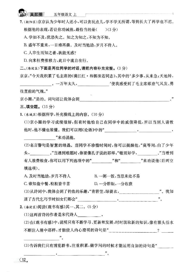 2025秋北京真题圈五上语文小卷(1)_25秋小学语数英习题试卷_语文_真题圈北京语文25年上册456_五上