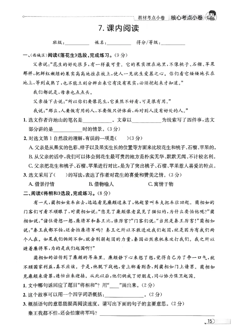 2025秋北京真题圈五上语文小卷(1)_25秋小学语数英习题试卷_语文_真题圈北京语文25年上册456_五上