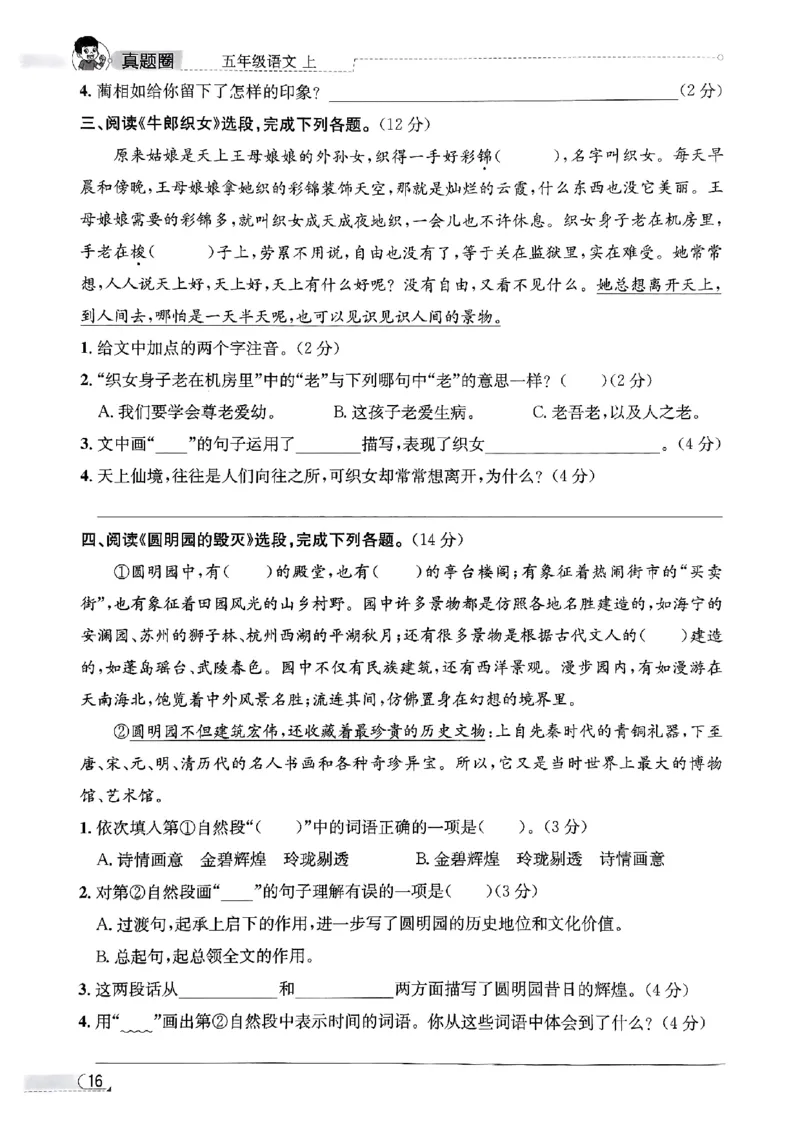 2025秋北京真题圈五上语文小卷(1)_25秋小学语数英习题试卷_语文_真题圈北京语文25年上册456_五上