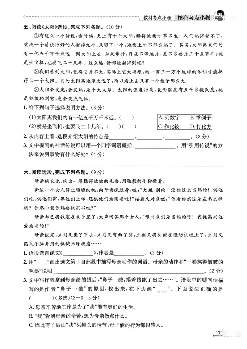 2025秋北京真题圈五上语文小卷(1)_25秋小学语数英习题试卷_语文_真题圈北京语文25年上册456_五上
