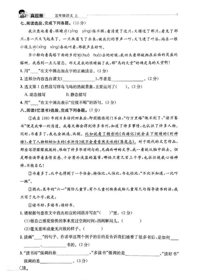2025秋北京真题圈五上语文小卷(1)_25秋小学语数英习题试卷_语文_真题圈北京语文25年上册456_五上