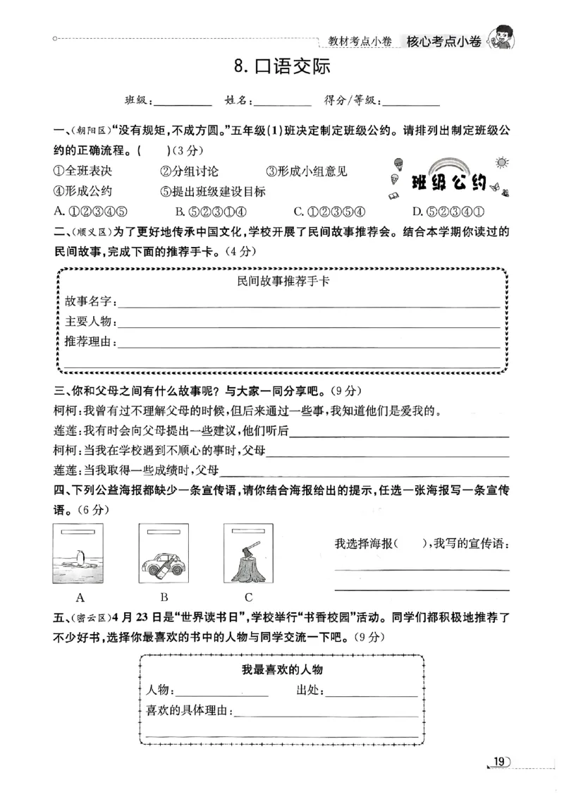 2025秋北京真题圈五上语文小卷(1)_25秋小学语数英习题试卷_语文_真题圈北京语文25年上册456_五上