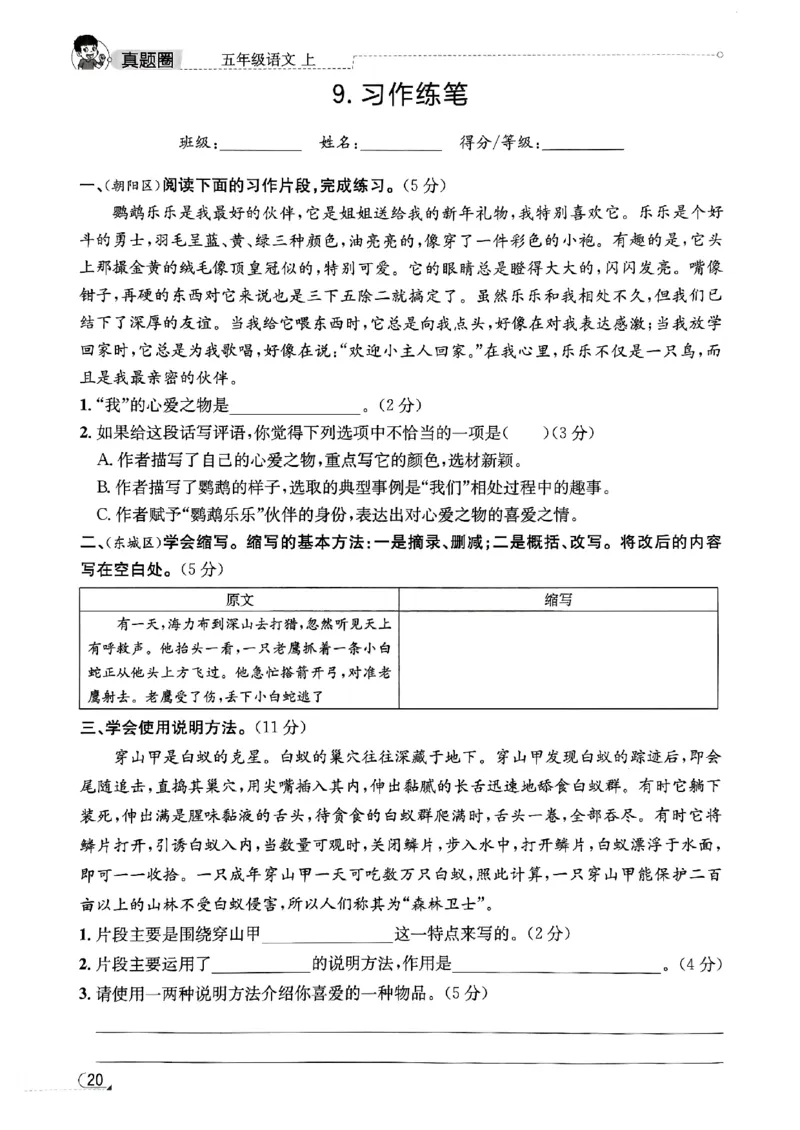 2025秋北京真题圈五上语文小卷(1)_25秋小学语数英习题试卷_语文_真题圈北京语文25年上册456_五上