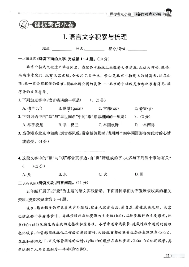 2025秋北京真题圈五上语文小卷(1)_25秋小学语数英习题试卷_语文_真题圈北京语文25年上册456_五上