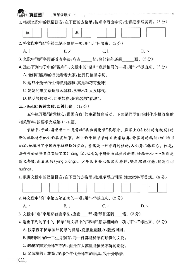 2025秋北京真题圈五上语文小卷(1)_25秋小学语数英习题试卷_语文_真题圈北京语文25年上册456_五上