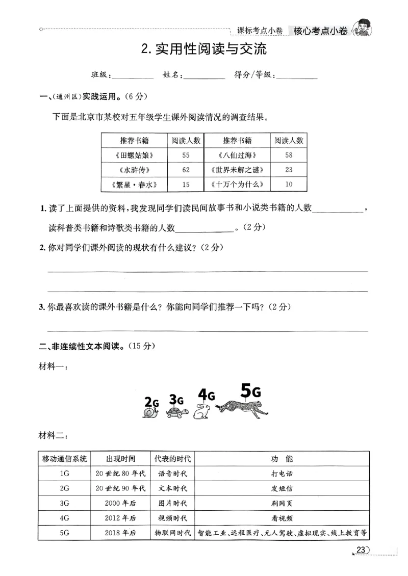 2025秋北京真题圈五上语文小卷(1)_25秋小学语数英习题试卷_语文_真题圈北京语文25年上册456_五上