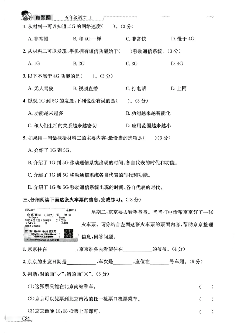 2025秋北京真题圈五上语文小卷(1)_25秋小学语数英习题试卷_语文_真题圈北京语文25年上册456_五上