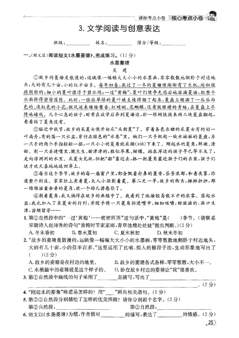2025秋北京真题圈五上语文小卷(1)_25秋小学语数英习题试卷_语文_真题圈北京语文25年上册456_五上