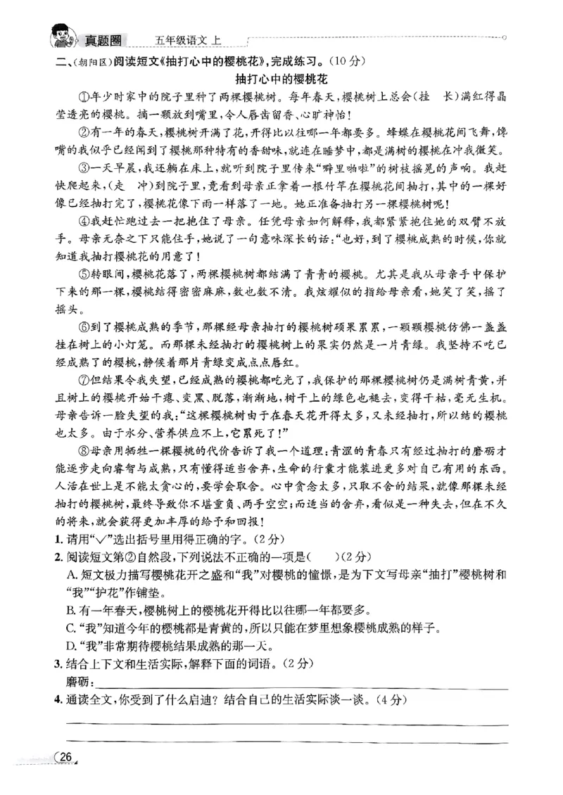 2025秋北京真题圈五上语文小卷(1)_25秋小学语数英习题试卷_语文_真题圈北京语文25年上册456_五上